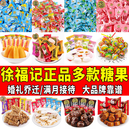 徐福记混合糖果酥心糖花生酥棉花糖果汁软糖多款结婚喜庆糖果年货