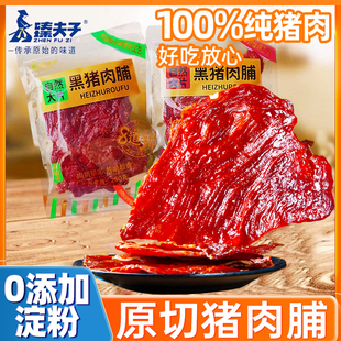 【纯肉脯】臻夫子自然超大片500g手撕猪肉脯原味猪肉干黑椒味零食