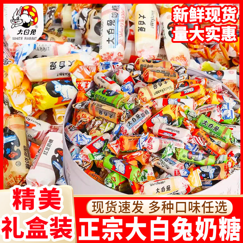 冠生园大白兔奶糖原味礼盒圣诞新年送人混合散装软糖果喜糖零食品
