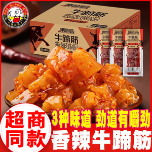 傻二哥牛蹄筋酱卤肉制品