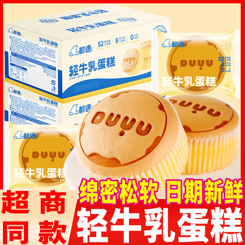 都遇轻牛乳蛋糕面包早餐食品糕点营养休闲小吃网红零食点心整箱装