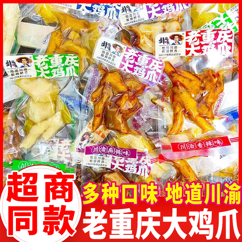 刘二嘎泡椒凤爪泡卤鸡爪