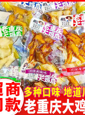刘二嘎泡椒凤爪泡卤鸡爪