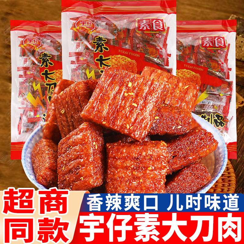 宇仔大刀肉麻辣素食怀旧8090后辣条辣块独立小包儿时小吃休闲零食