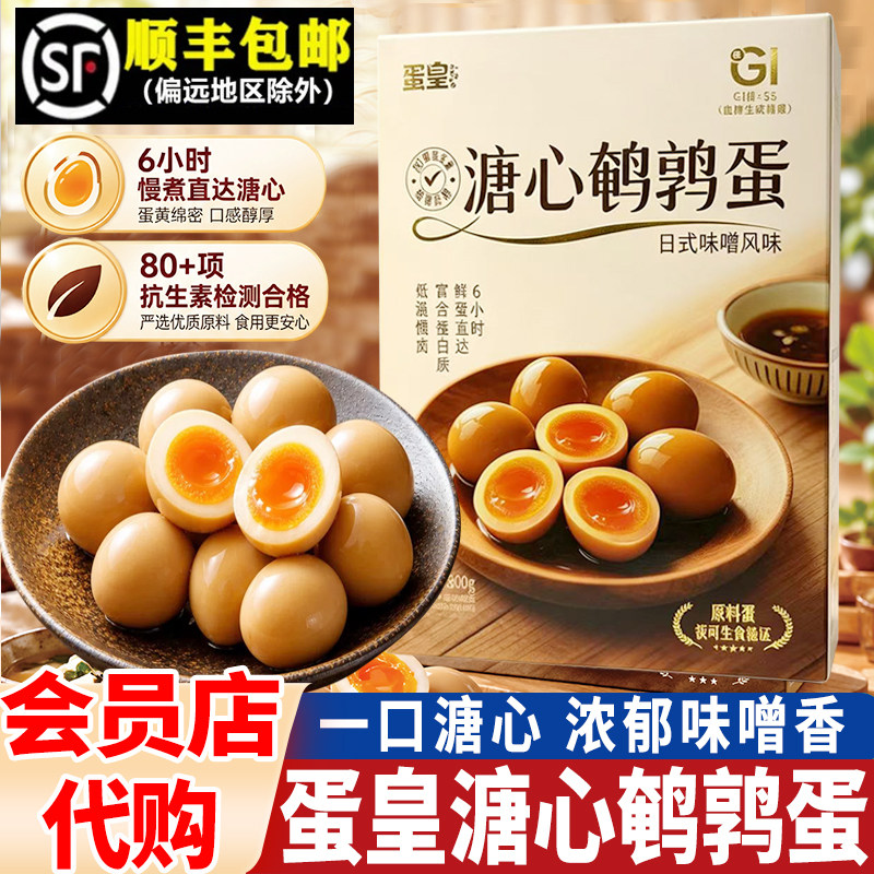 SAM代购蛋皇糖心溏心鹌鹑蛋800g休闲零食Q弹卤蛋小包正品开袋即食