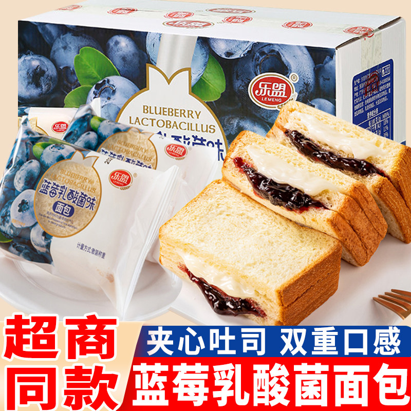 乐盟蓝莓乳酸菌味夹心吐司面包整箱早餐办公室代餐糕点心营养食品