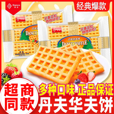 丹夫华夫饼多种口味糕点