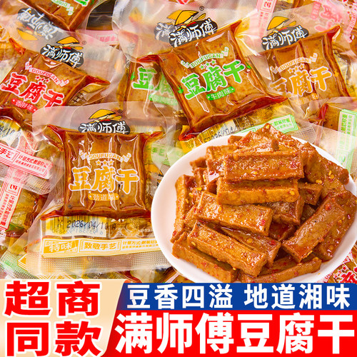 满师傅豆腐干湖南邵阳豆干小零食休闲食品劲道麻辣香干湖南土特产