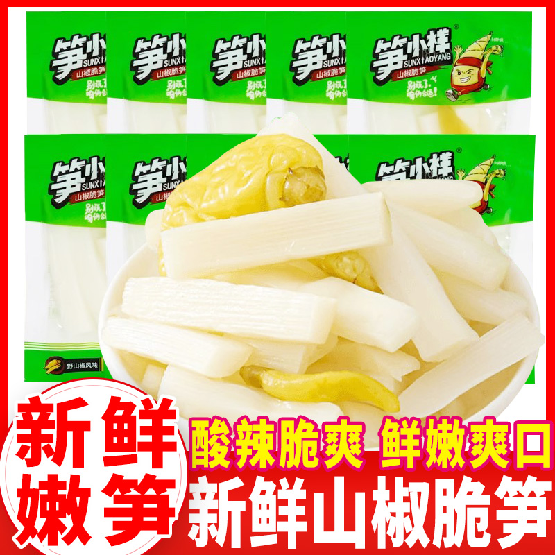 笋小样山椒笋尖泡椒新鲜嫩笋开袋即食小包装竹笋酸辣脆笋休闲零食