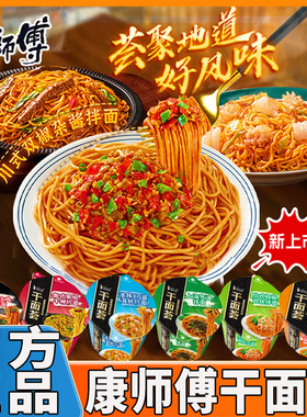 康师傅干面荟干拌面XO酱海鲜味