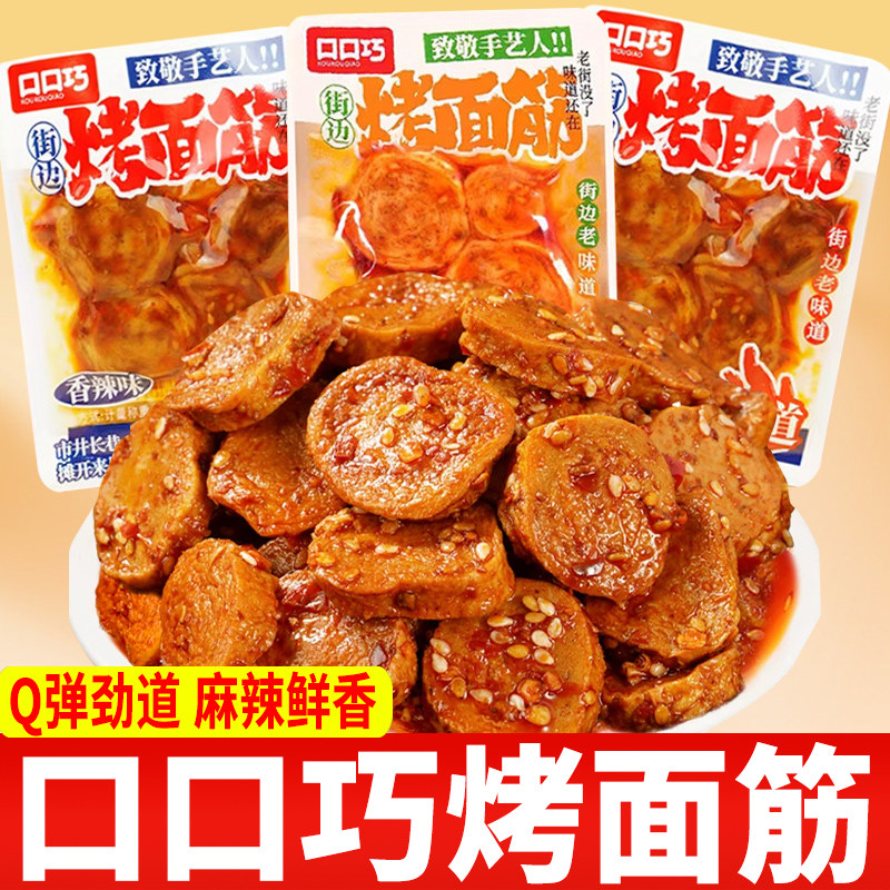香辣网红休闲零食烤面筋片