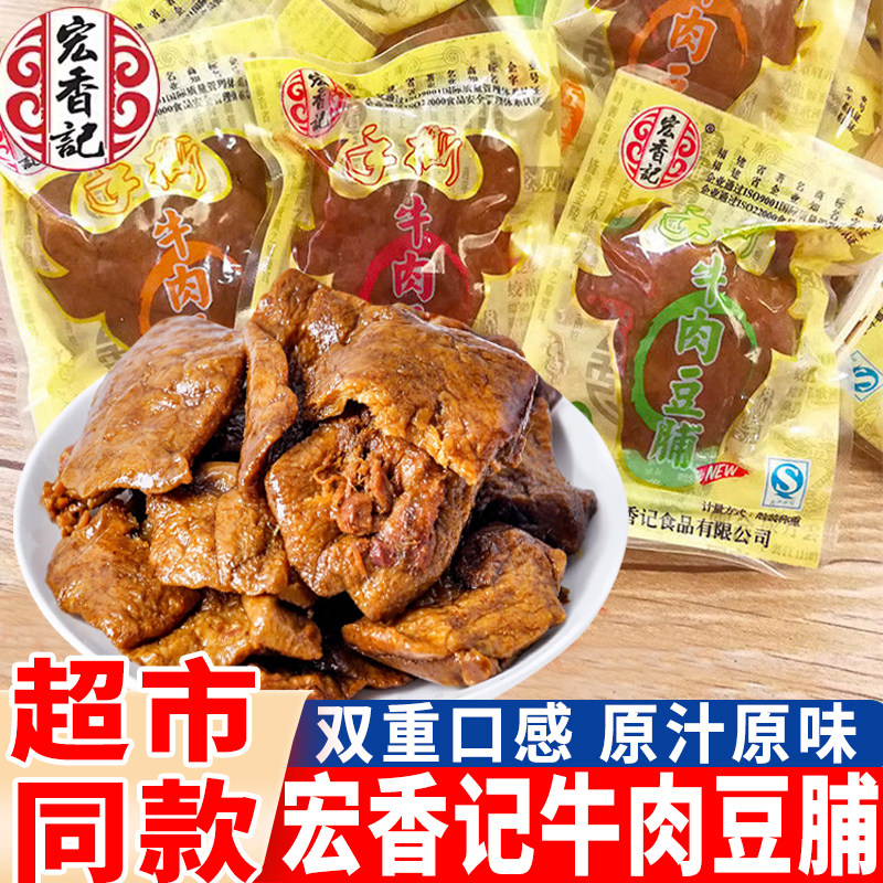 宏香记牛肉豆脯香辣五香豆干小包装手撕素肉解馋休闲卤味小吃零食