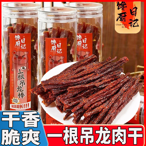 馋厨日记一根吊龙棒猪肉干长条独立罐装猪里脊香辣味解馋小吃零食