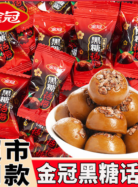 金冠话梅分量结婚糖果散装
