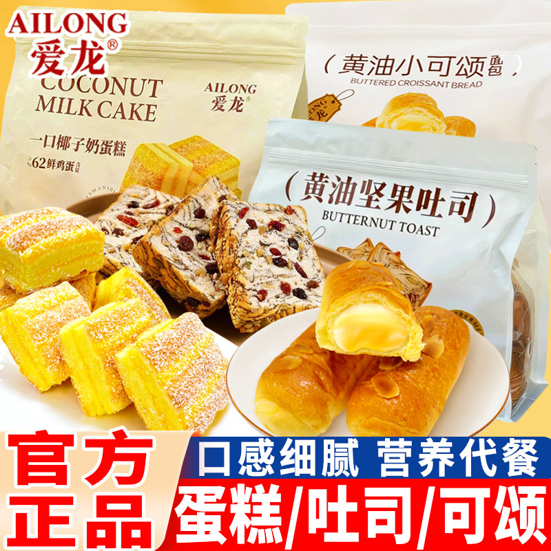 爱龙椰子奶蛋糕黄油小可颂面包坚果吐司独立装糕点心代餐小吃零食