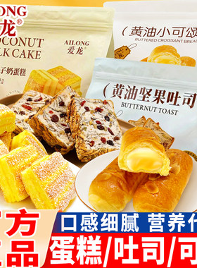 爱龙椰子奶蛋糕黄油小可颂面包坚果吐司独立装糕点心代餐小吃零食