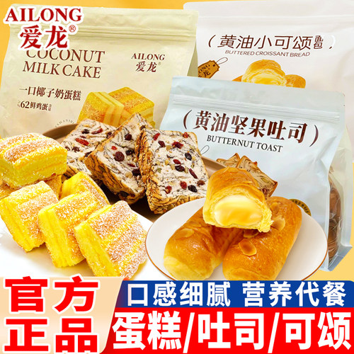 爱龙椰子奶蛋糕黄油小可颂面包坚果吐司独立装糕点心代餐小吃零食