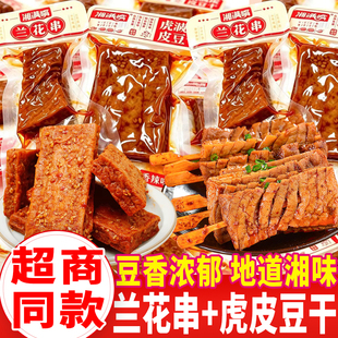 湘满嘴兰花串豆干香辣味虎皮豆干湘味武冈豆腐干豆制品小吃零食品