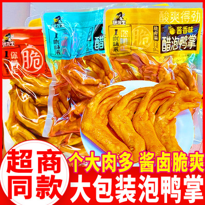 张茂生卤味鸭爪多口味