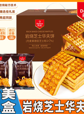 丹夫岩烧芝士华夫饼干休闲零食早餐糕点点心下午茶面包礼盒装送礼