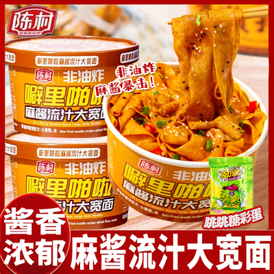 陈村噼里啪啦麻酱流汁大宽面非油炸即食泡面方便拌面速食免煮夜宵