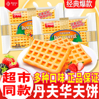 丹夫华夫饼原味早餐代餐多种口味西式糕点面包夜宵充饥休闲零食品