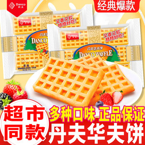 丹夫华夫饼原味早餐代餐多种口味西式糕点面包夜宵充饥休闲零食品