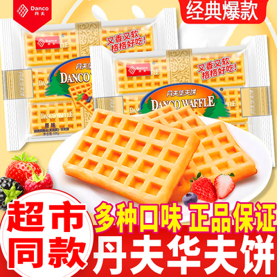 丹夫华夫饼原味早餐代餐多种口味西式糕点面包夜宵充饥休闲零食品