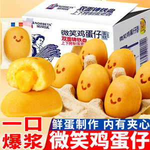 诺贝达爆浆夹心微笑鸡蛋仔蛋糕点心鸡蛋糕面包早餐下午茶休闲零食