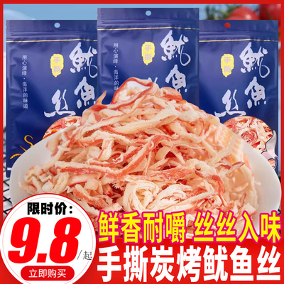 手撕炭烤鱿鱼丝即食零食品