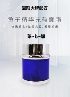 蓝鱼子精华充盈面霜提拉紧致淡化细纹去皱纹抗衰捞补水滋润保湿