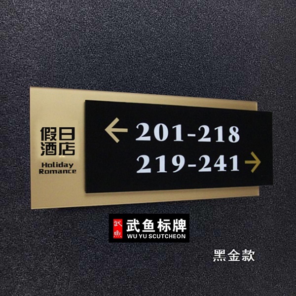 酒店门牌楼层号码指示牌定制宾馆方向指引牌酒店标识