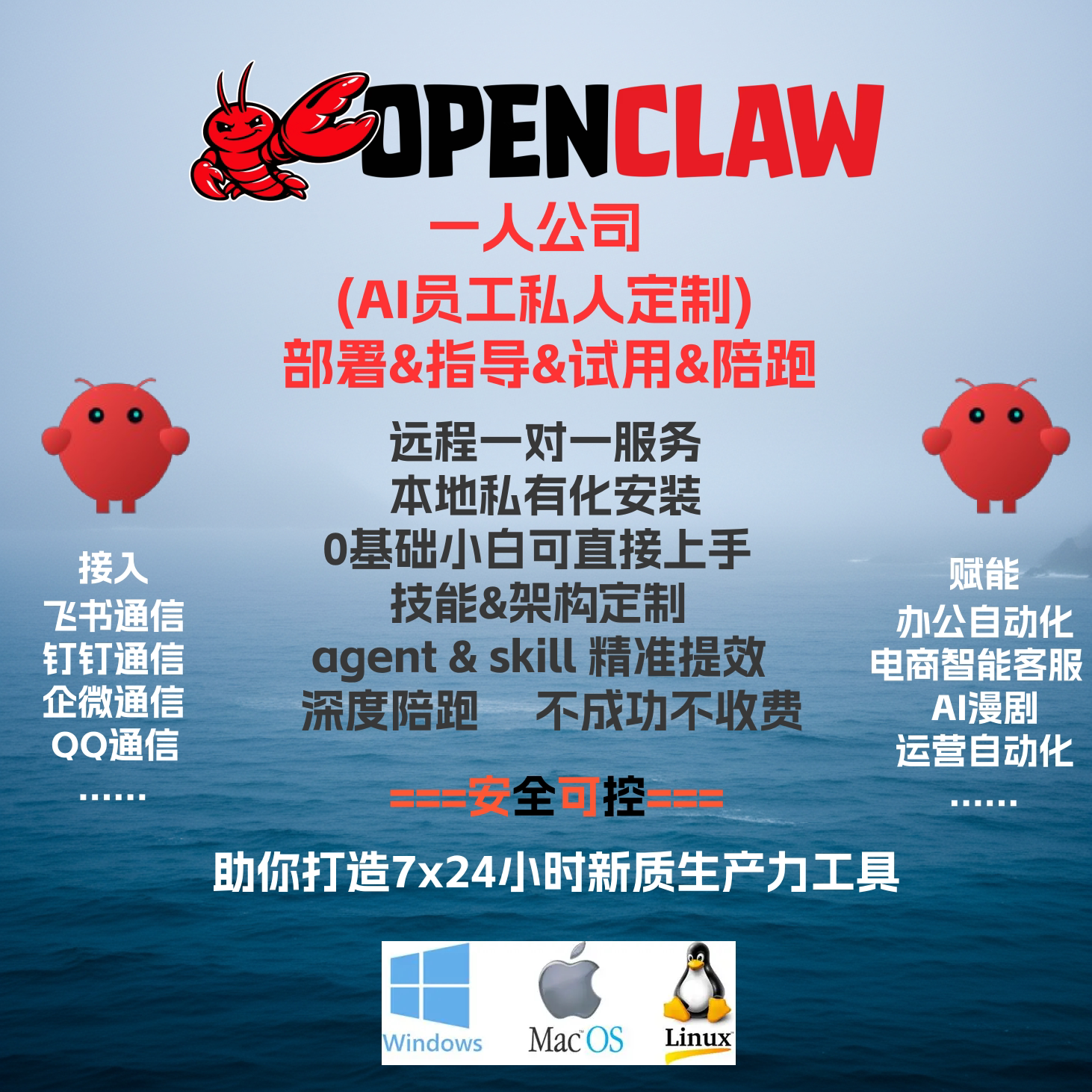 openclaw远程搭建 龙虾ai 搭建大龙虾 龙虾机器人 本地