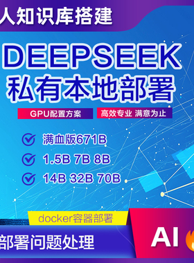 deepseek远程:::大模型部署v4最新版本部署