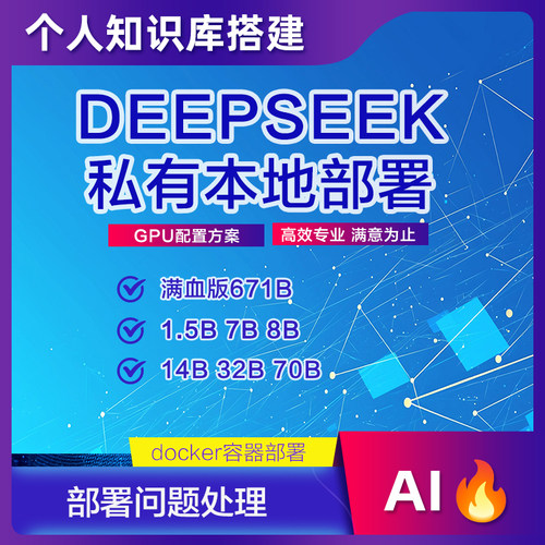 deepseek远程:::大模型部署v4最新版本部署