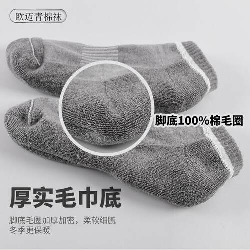 加厚毛巾底运动纯棉男士袜子秋冬