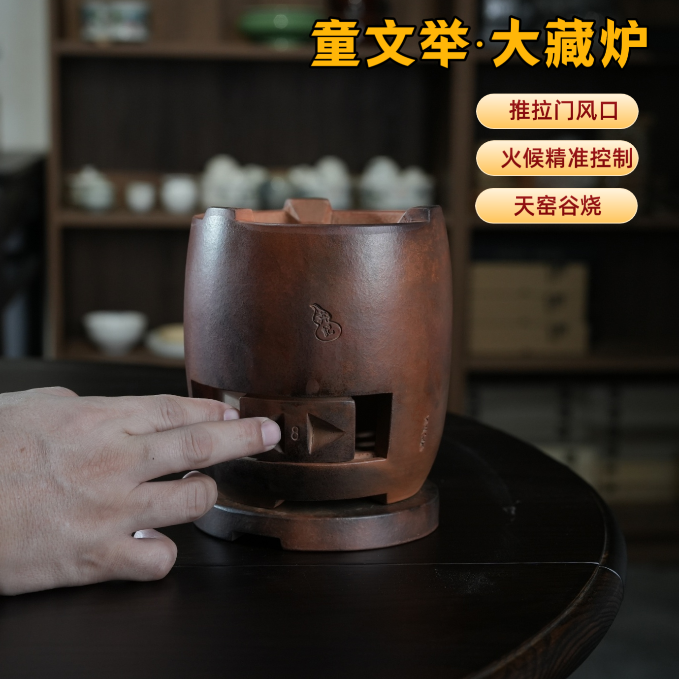 童文举大藏炉天窑谷烧