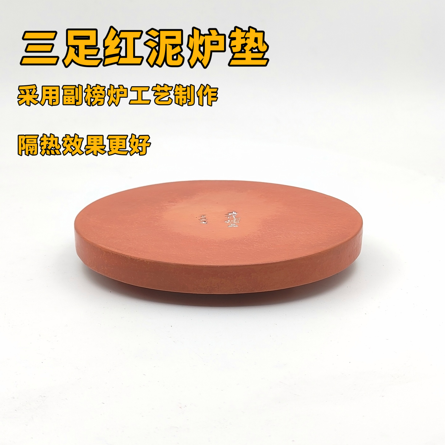 炭炉副榜炉茶托盘茶盘炉垫茶具配件隔热垫壶承茶席炭炉刷炉扫零配图片