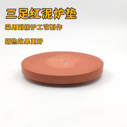 炭炉副榜炉茶托盘茶盘炉垫茶具配件隔热垫壶承茶席炭炉刷炉扫零配