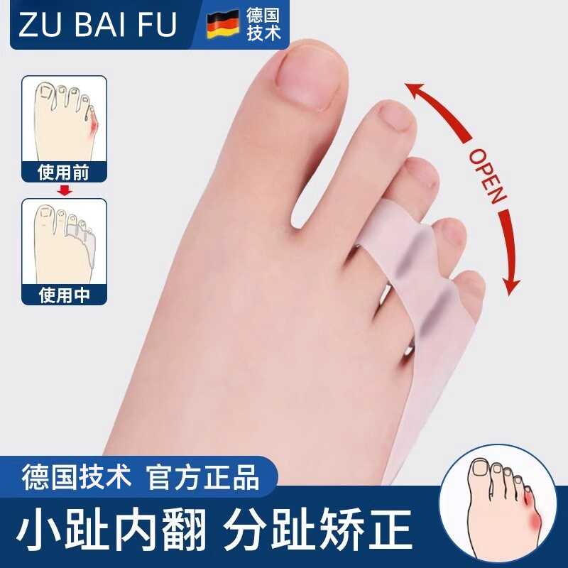 小脚趾内翻矫正器分趾器
