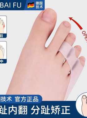 小脚趾内翻矫正器分趾器