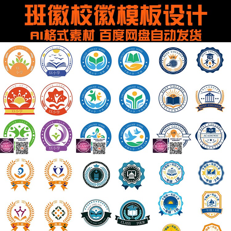 班徽校徽模板设计ai矢量素材源文件公益挥动图标logo源文件2377