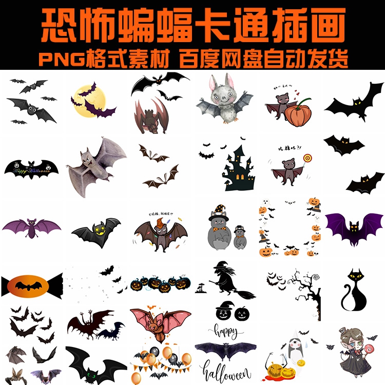 恐怖蝙蝠卡通插画png免抠图平面设计素材万圣节元素可爱图案2016