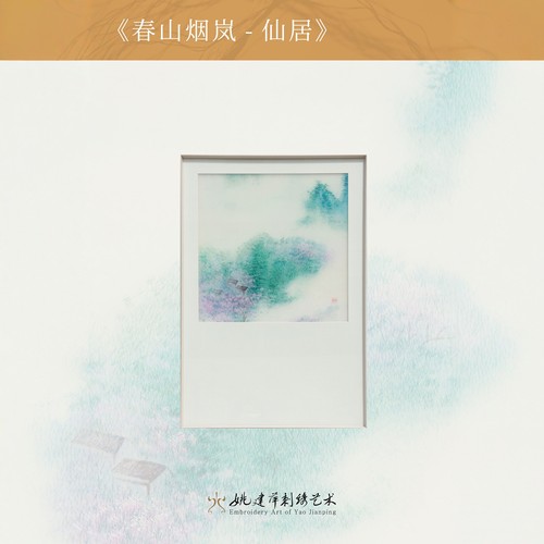 姚建萍非遗小乱针桃源山水刺绣画