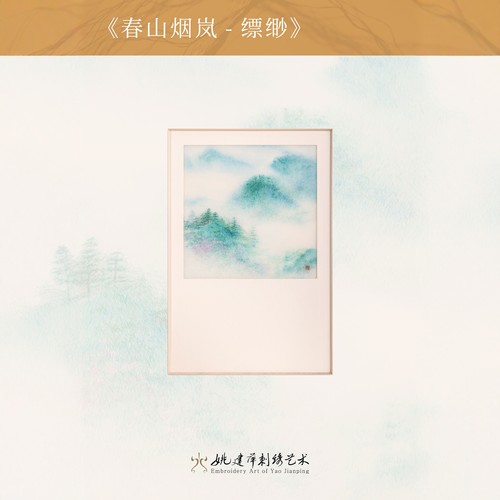 姚建萍非遗小乱针山水刺绣挂画