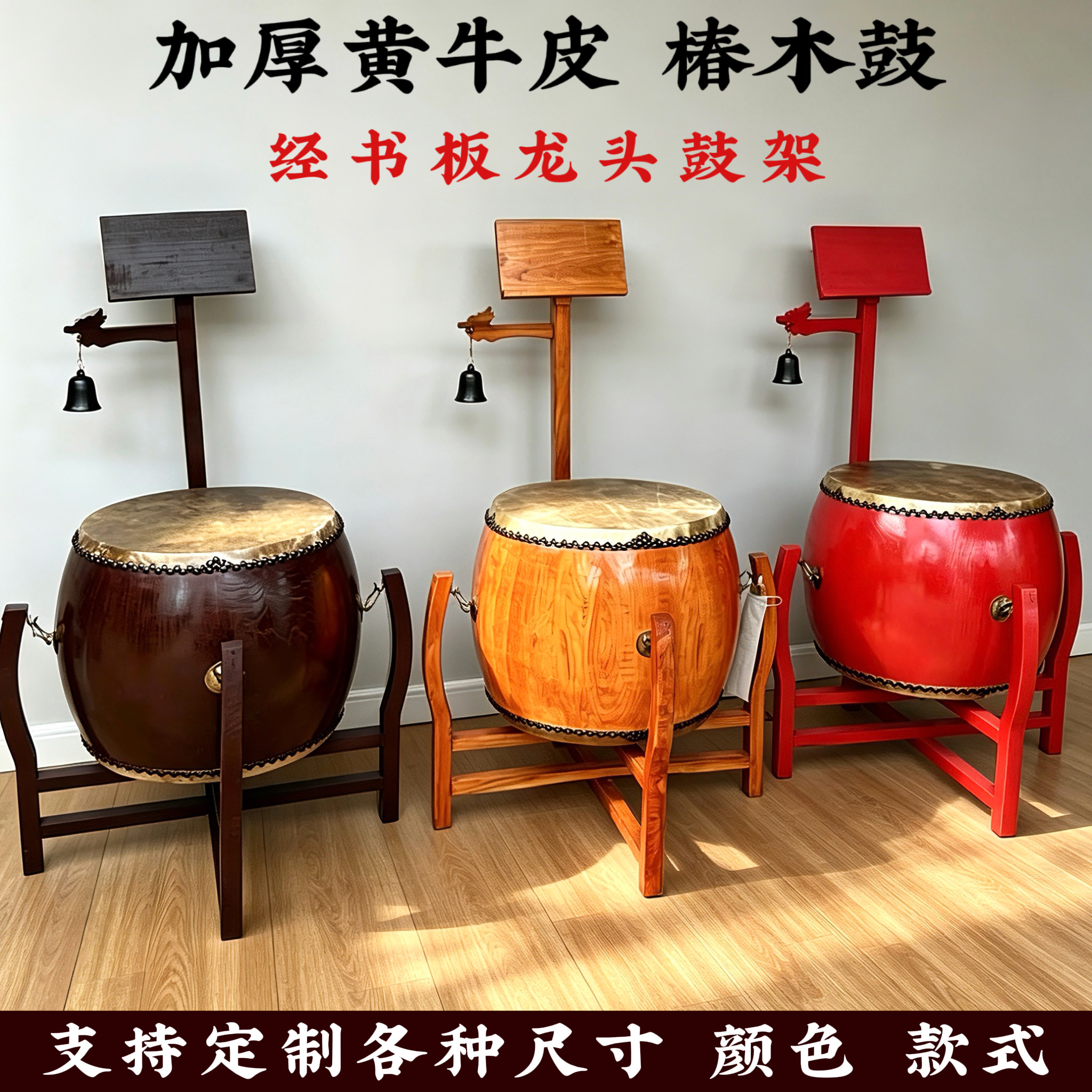 寺庙用鼓椿木黄牛皮铃钟鼓道场法器带帝钟实木鼓架诵经鼓佛具用品