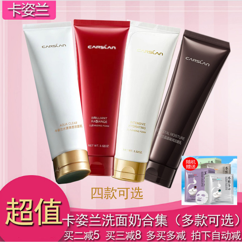 卡姿兰洗面奶水漾清透角鲨烷红参晶盈凝润洁面乳保湿补水深层清洁