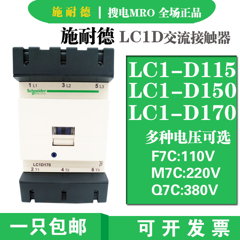 原装正品施耐德交流接触器LC1D150M5C LC1D11500M7C LC1D17000Q7C