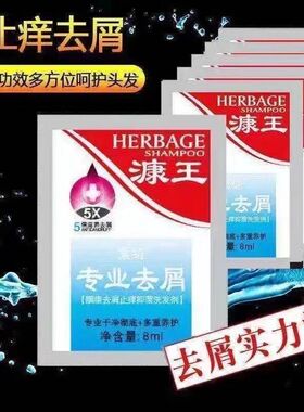 康王旗舰正品止痒去屑洗发水官方
