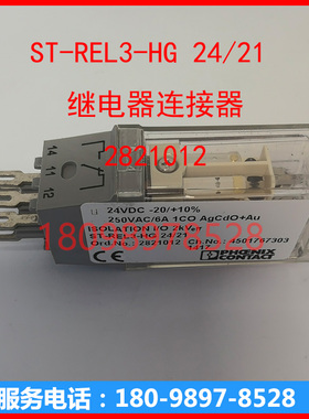 菲尼克斯继电器 连接器 ST-REL3-HG 24/21 2821012 现货
